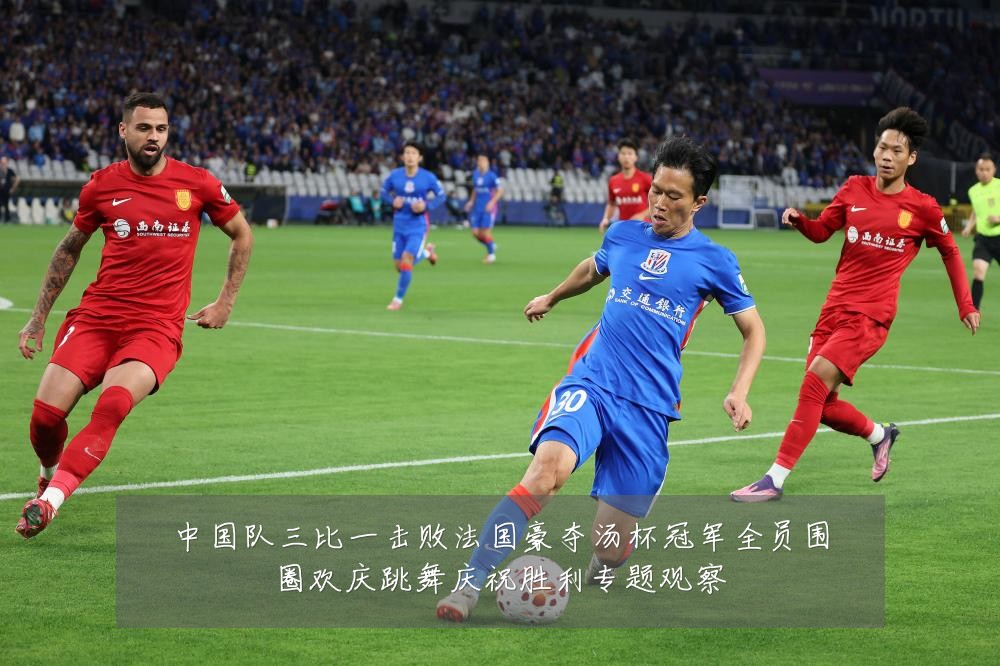 中国队三比一击败法国豪夺汤杯冠军全员围圈欢庆跳舞庆祝胜利专题观察