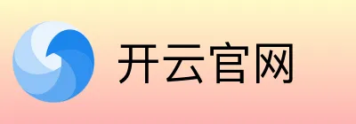 开云官网
